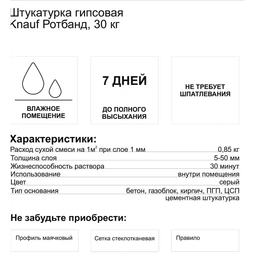 Ротбанд - идеальный выбор в магазине Леруа Мерлен Ротбанд Леруа Мерлен