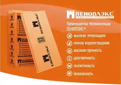 Технические параметры Пеноплекс 50
