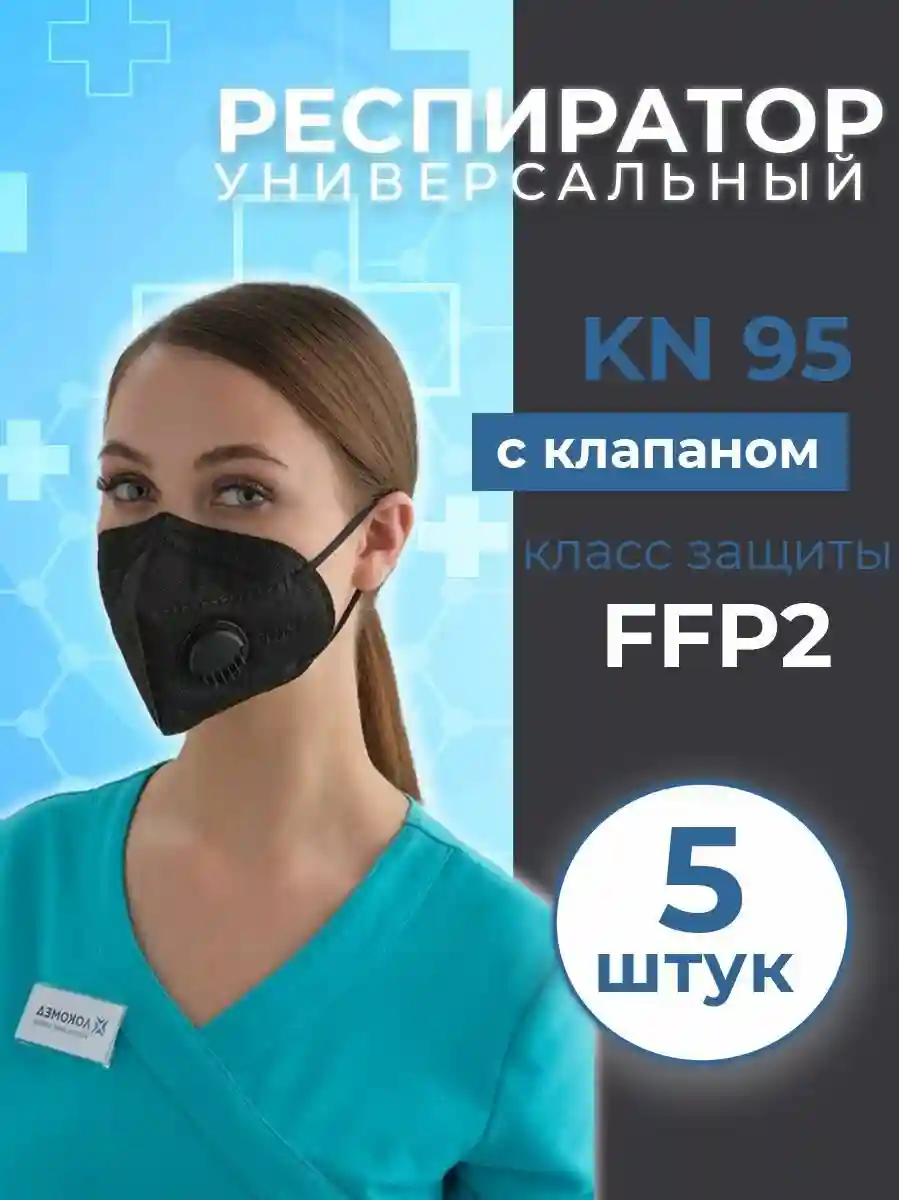 Преимущества респираторов Леруа Мерлен