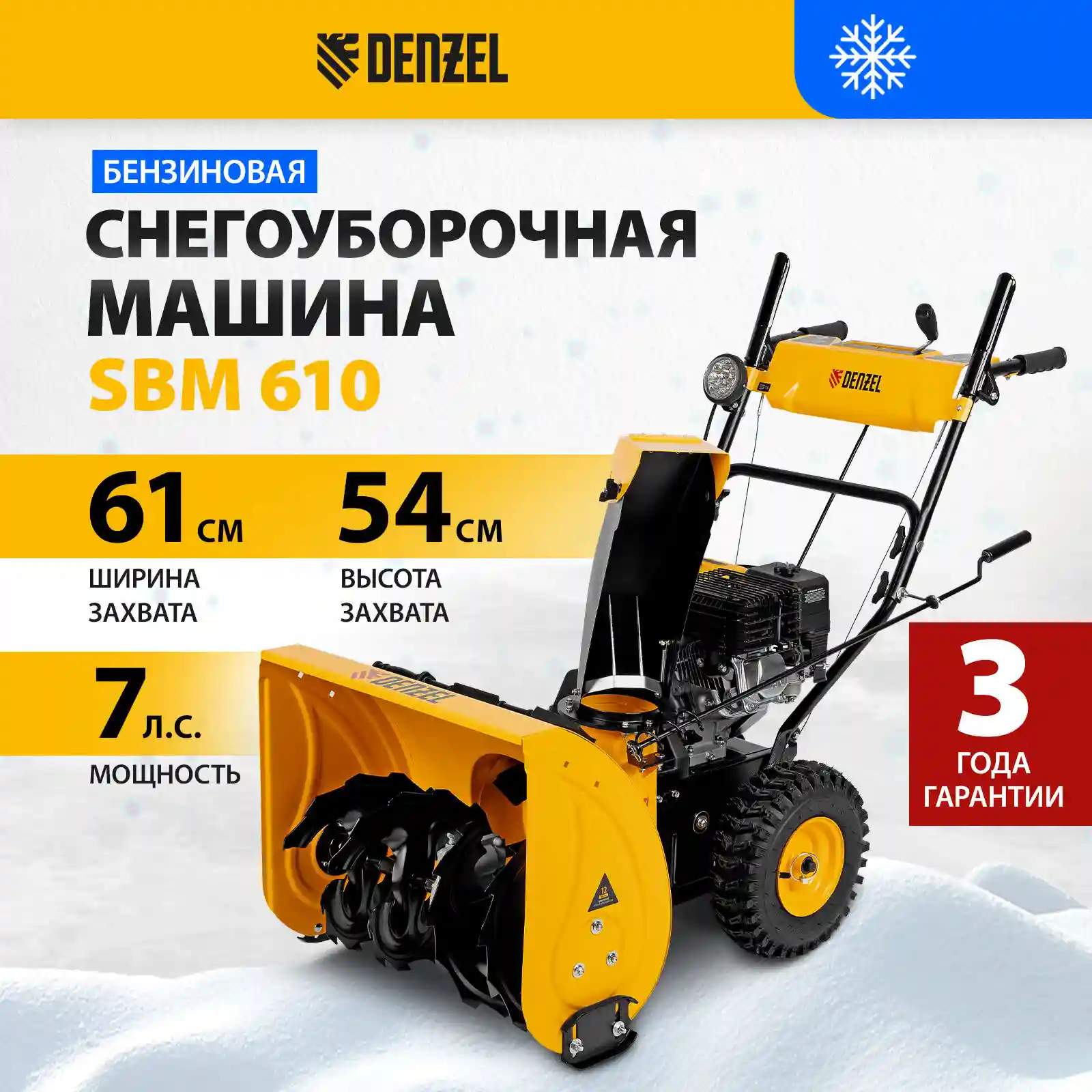 Технические характеристики снегоуборочных машин Леруа Мерлен