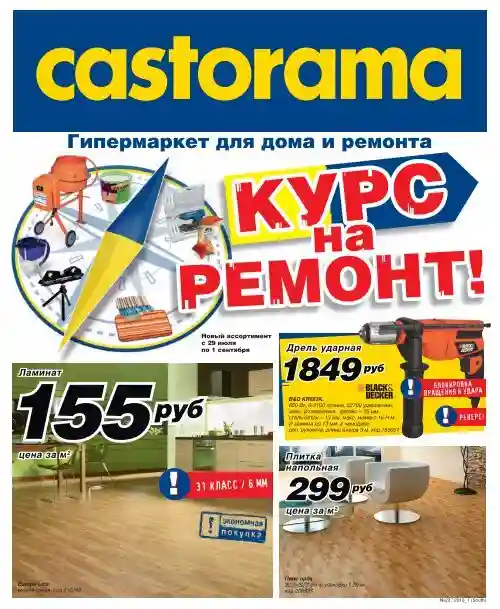 Простота в использовании лазерного уровня из Касторамы