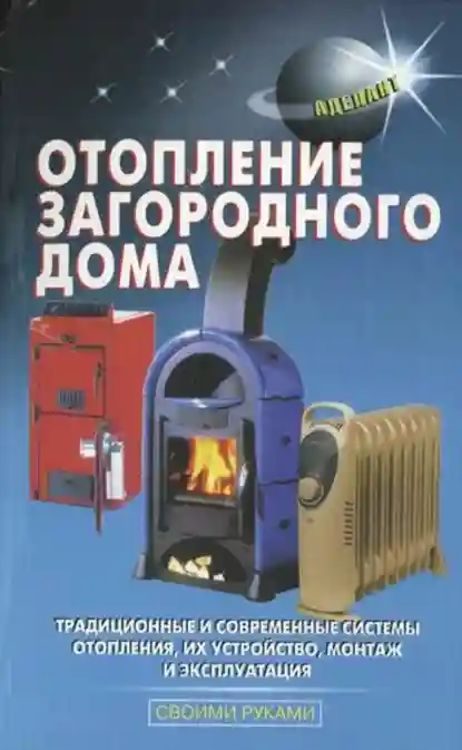 Экологичность и безопасность в системе отопления загородного дома