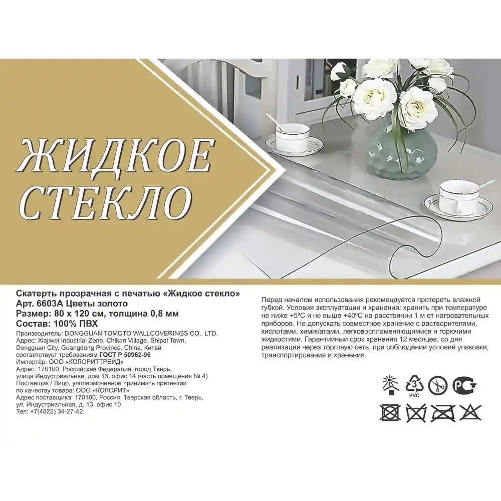 Долговечность Жидкого Стекла Леруа Мерлен