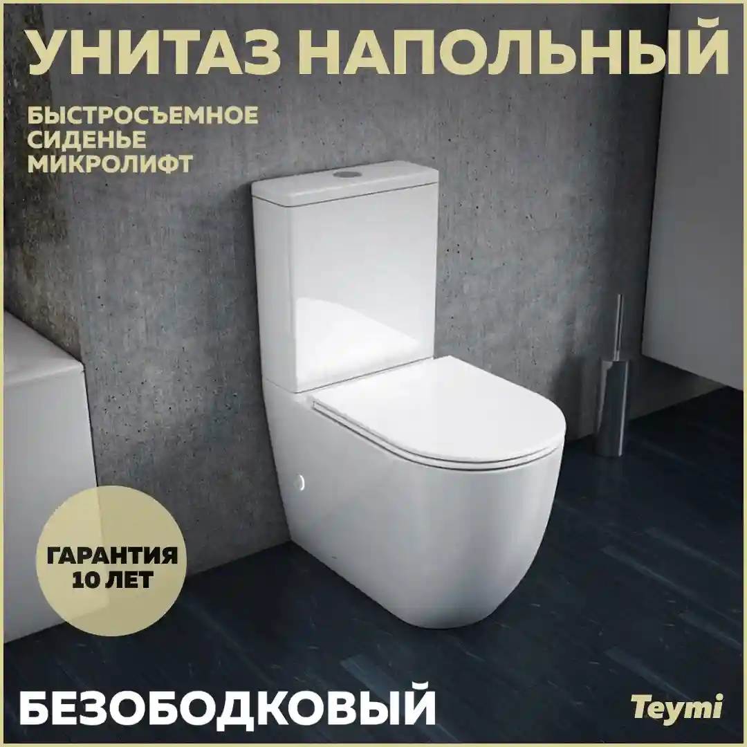 Преимущества напольного унитаза из Леруа Мерлен