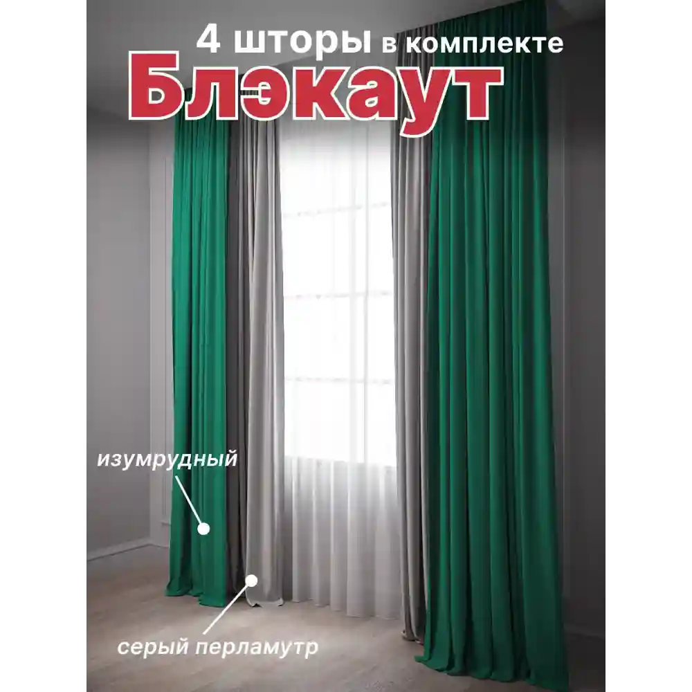 Простота установки и использования: Леруа Мерлен блэкаут шторы